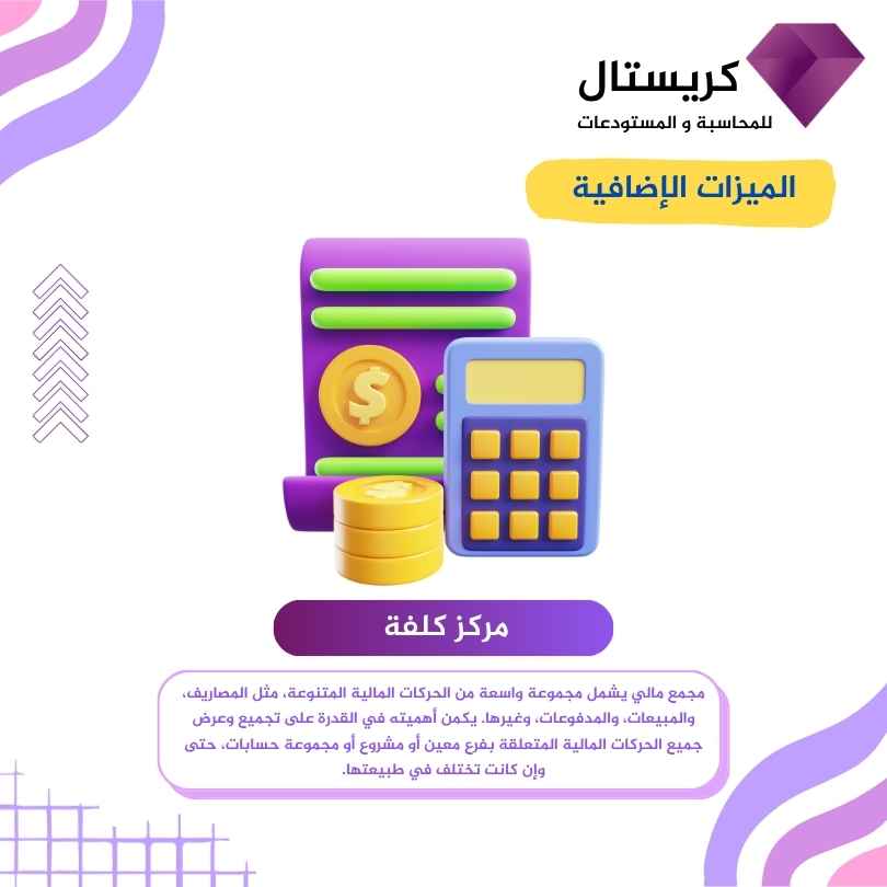 مركز كلفة