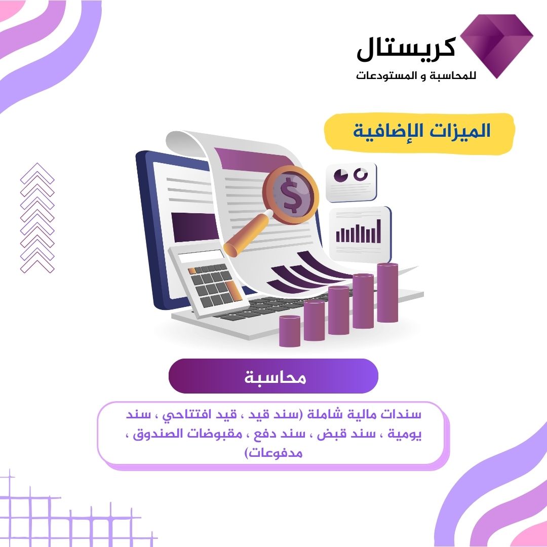 كريستال محاسبة