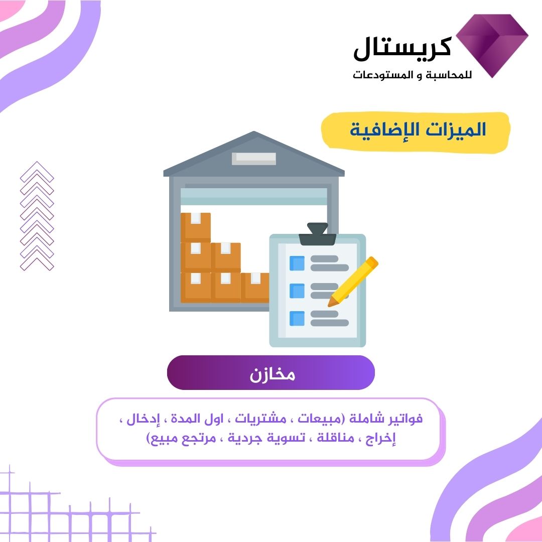 كريستال مخازن