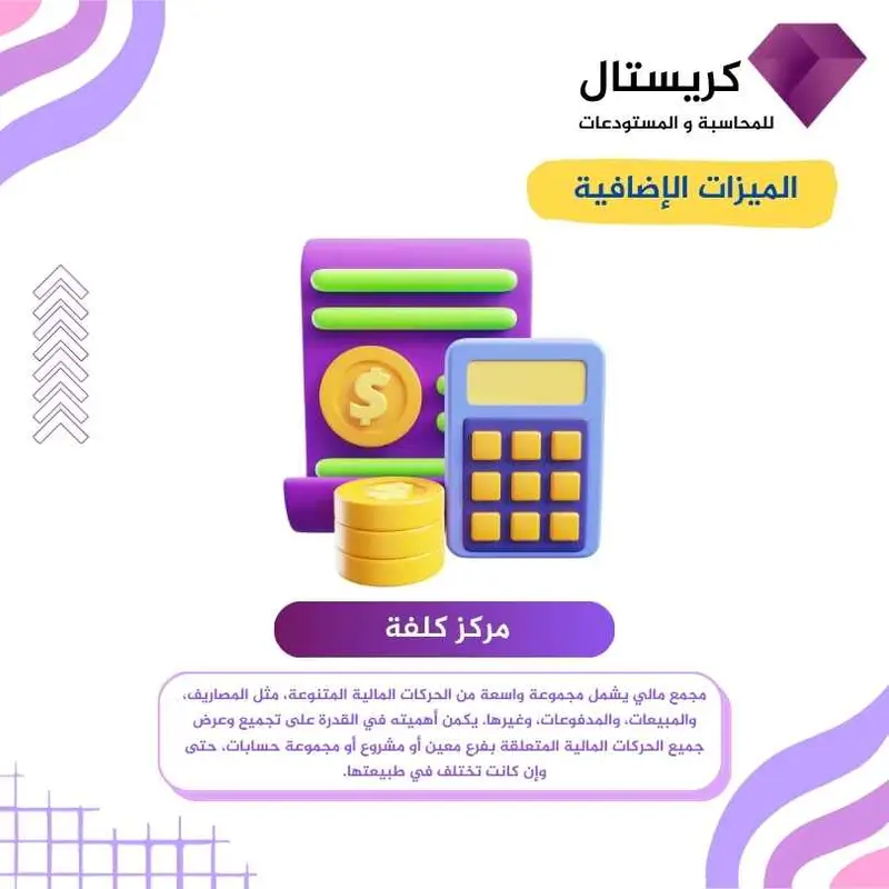 مركز كلفة