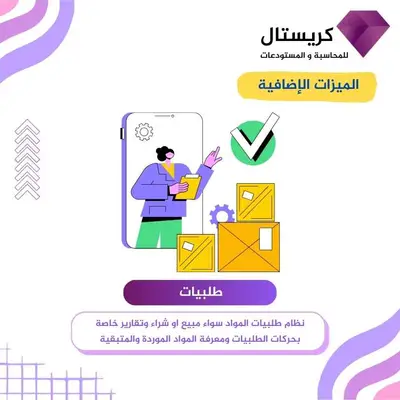 طلبيات