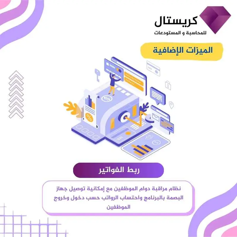 ربط الفواتير