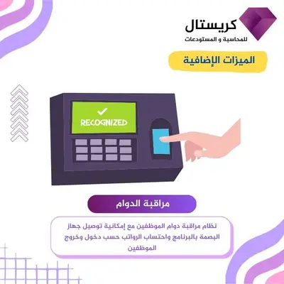 مراقبة الدوام