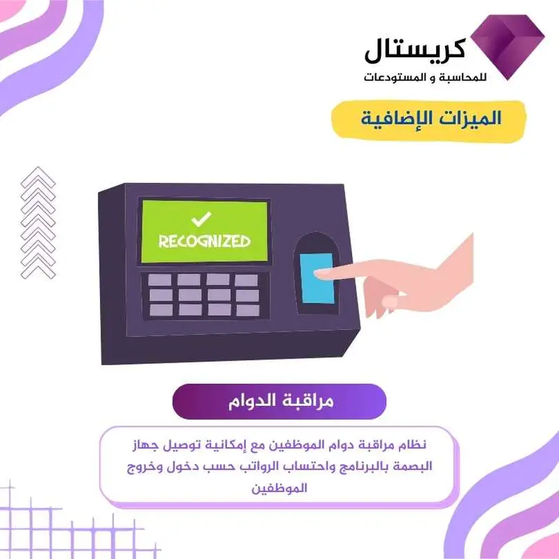 مراقبة الدوام