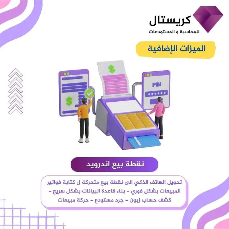 نقطة بيع اندرويد