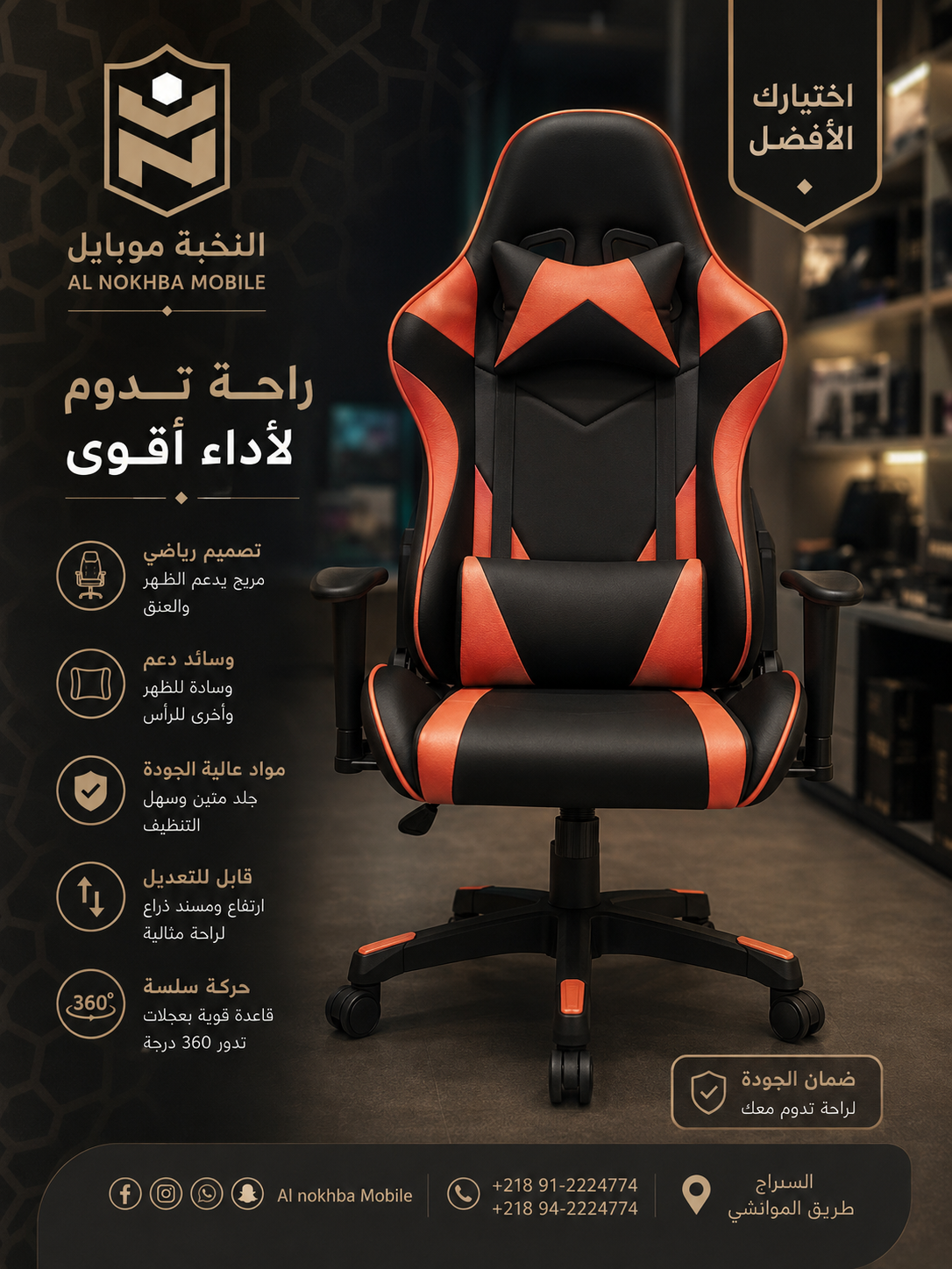 كرسي قيمنق