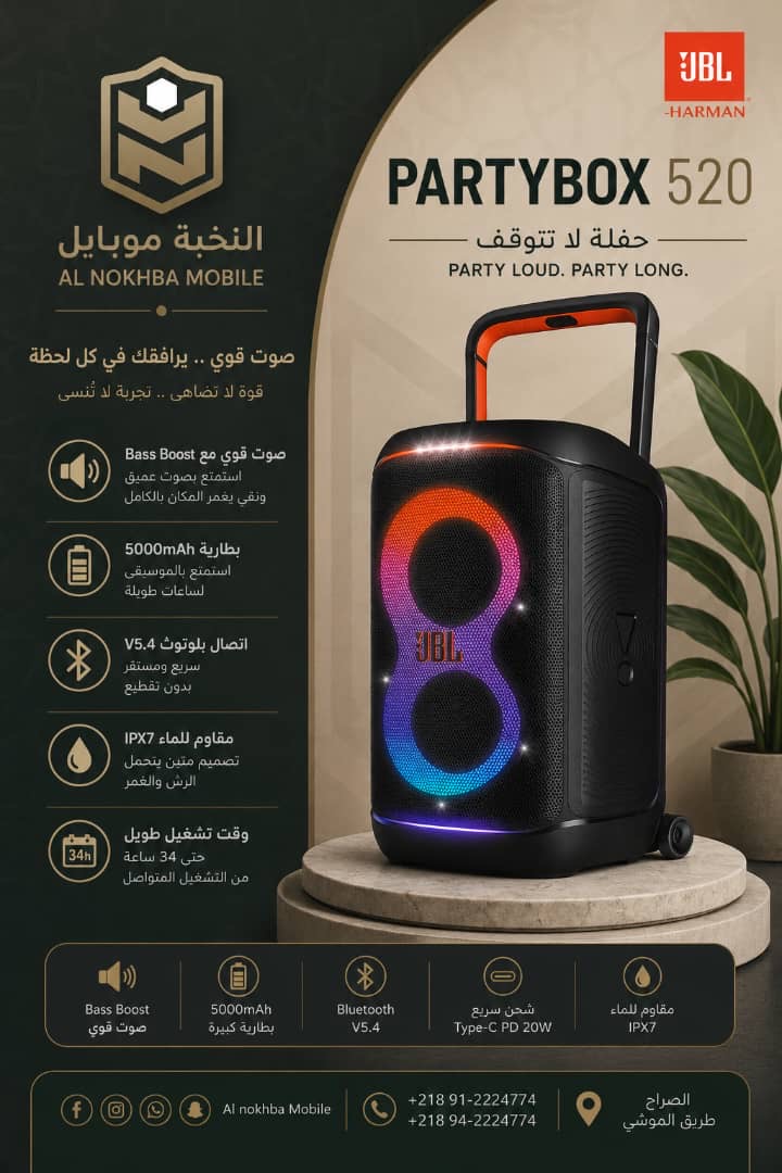 JBL Partybox 520