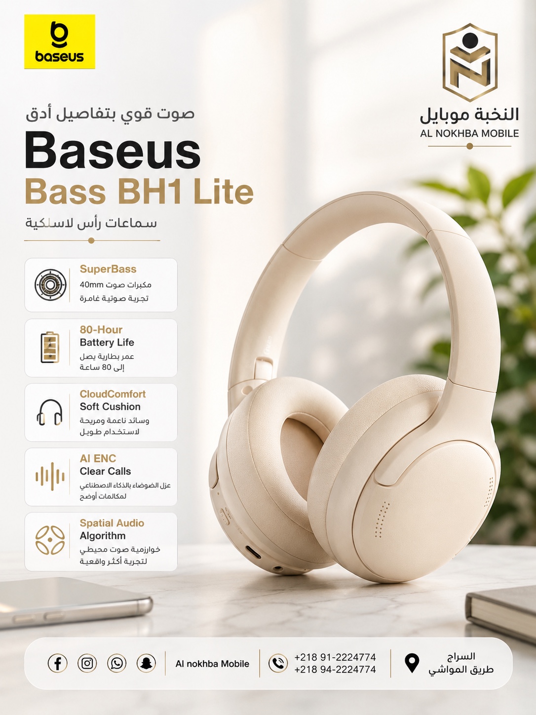 BH1 سماعة بلوتوث