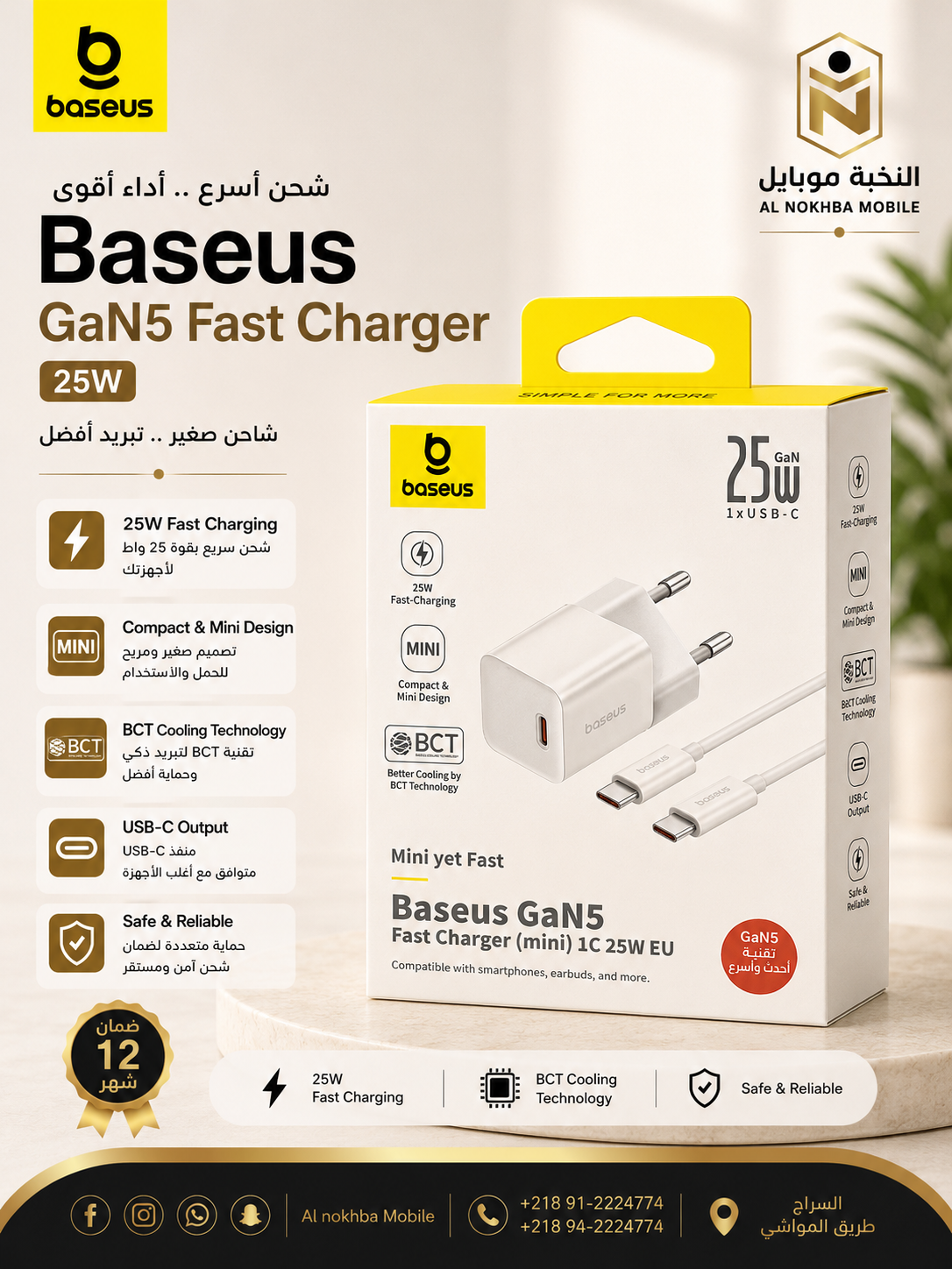( C-C ) 25W شحن P101109