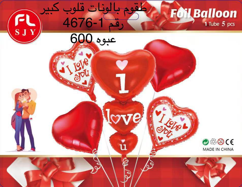طقوم بالونات قلوب 4674+4675+4676 -1.2.3