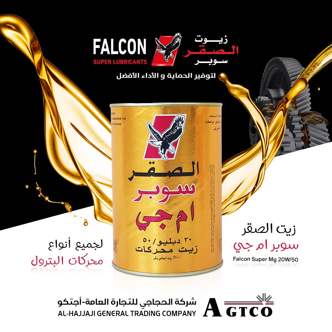 زيت الصقر *24حـ