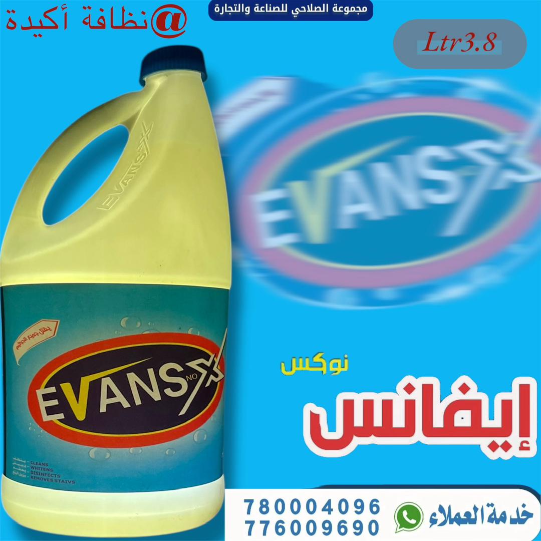 كلورايفانس الاصلي 3.5لتر *3ح