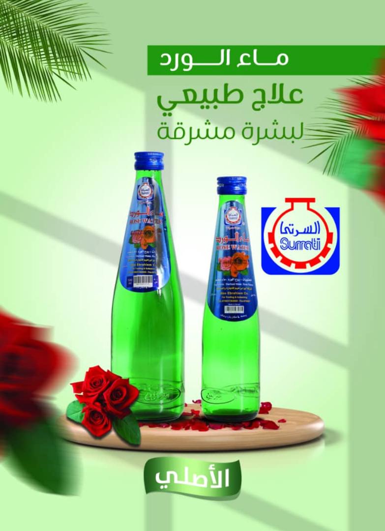 ماء الورد زجاج *2د270ملي