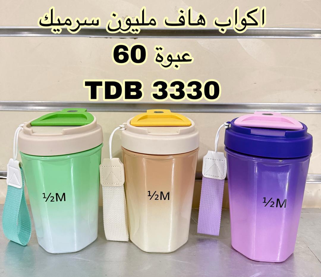 اكواب استيل 3330