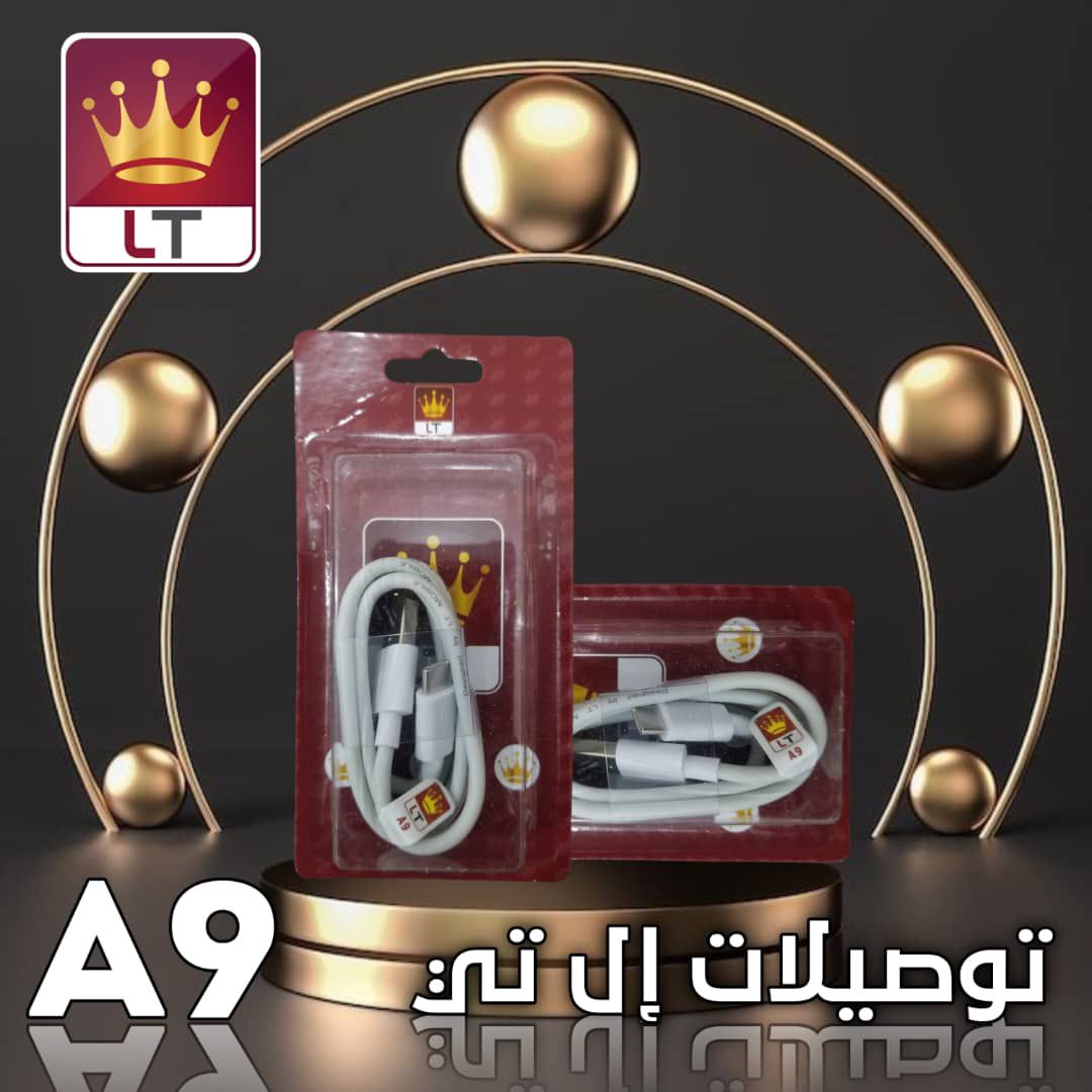 توصيلات ال تي 9  انبير