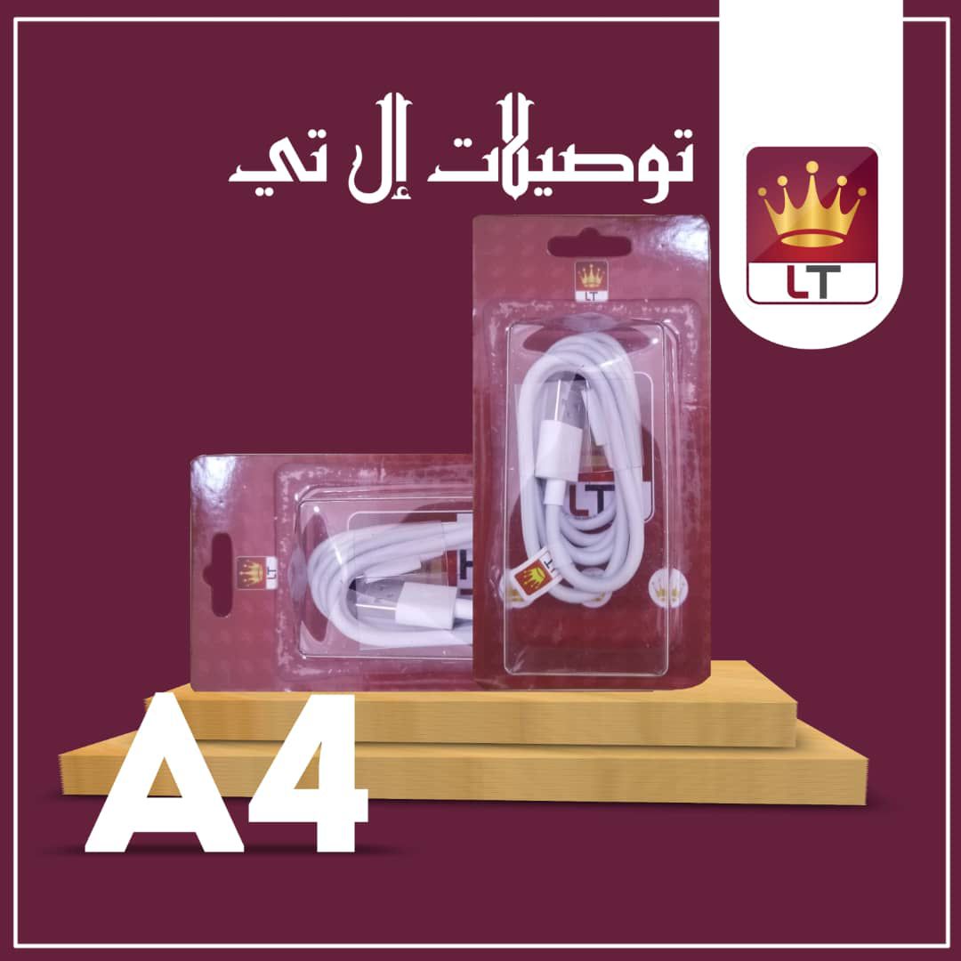 توصيلات ال تي 4انبير