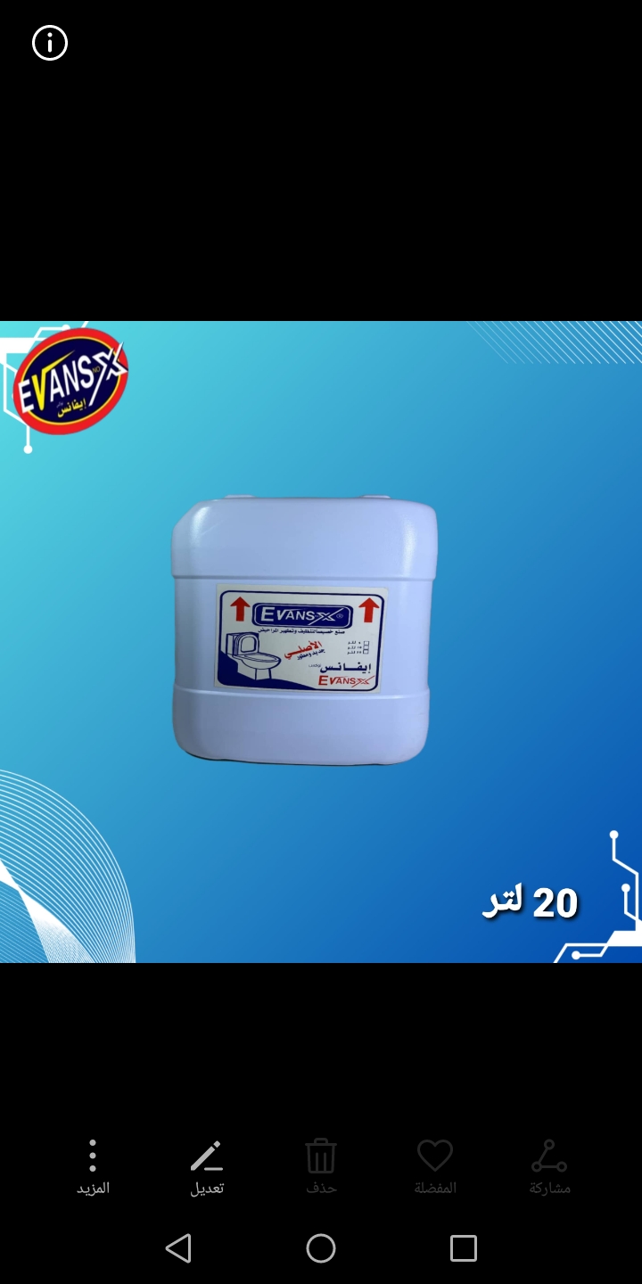 فلاش دباب 20 لتر ايفانس