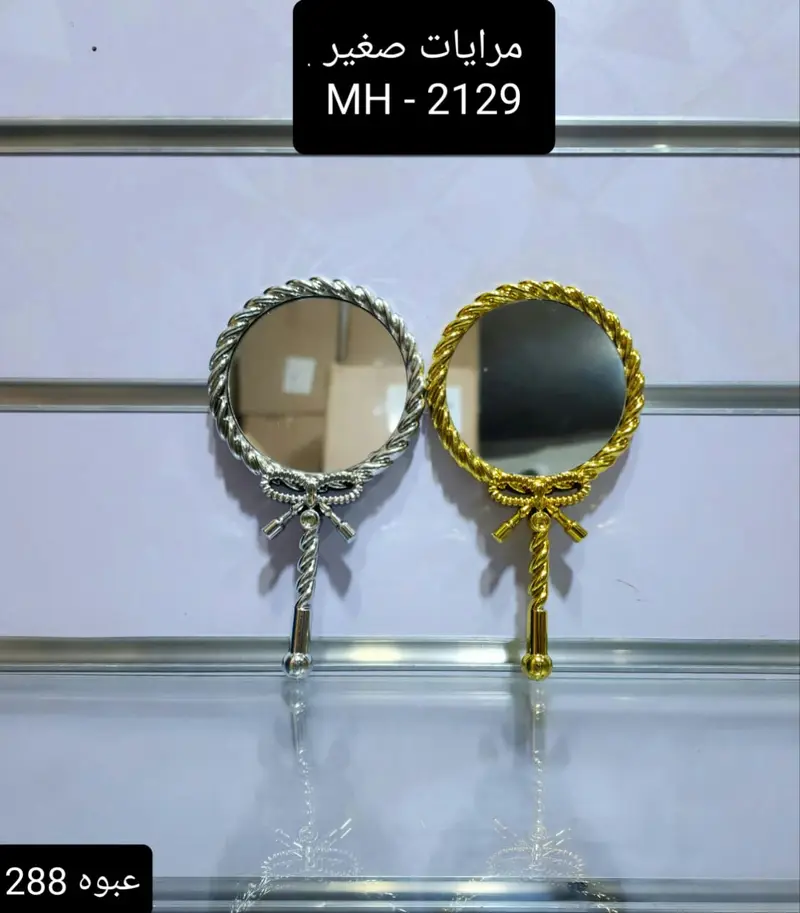 مرايات يد 2129