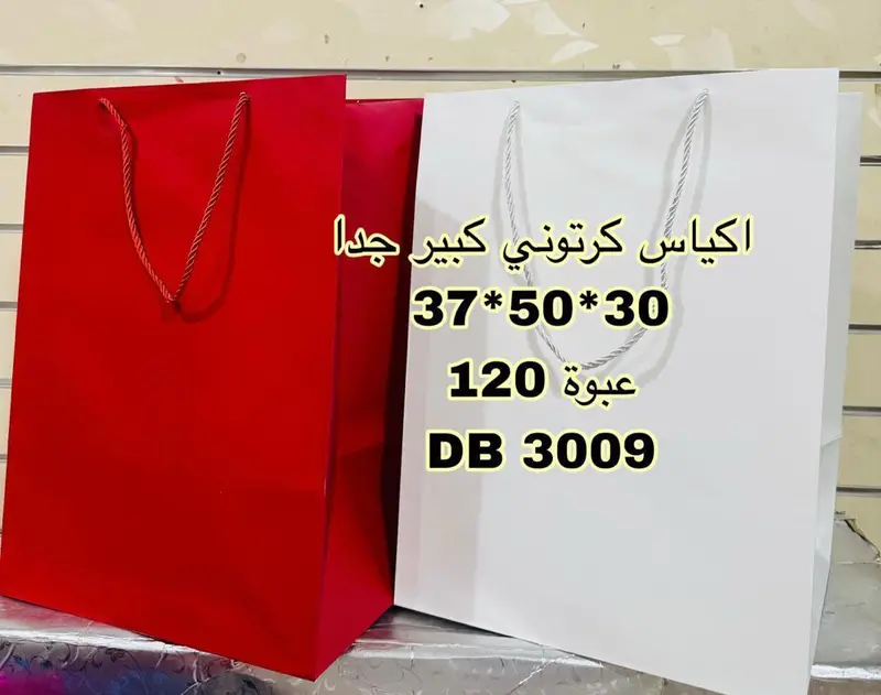 اكياس هدايا قاعه عريض كبير 3009