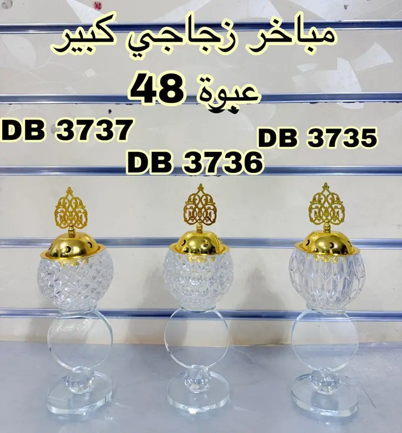 مباخر 3735+3736+3737+3738+3739