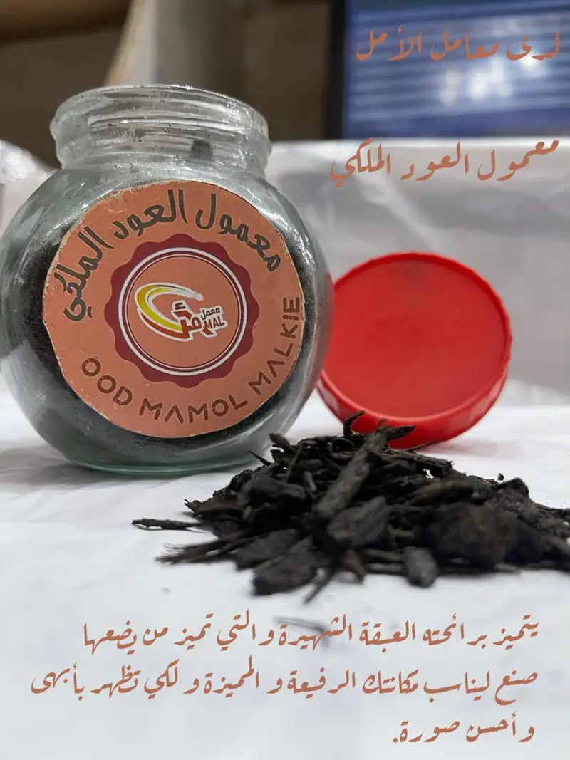 معمول النبيل عوده  بخور