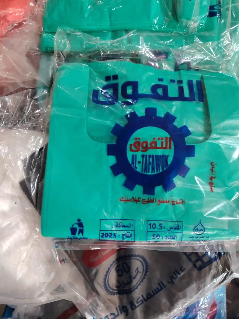 اكياس شيال ابيض *20جافي التفوق
