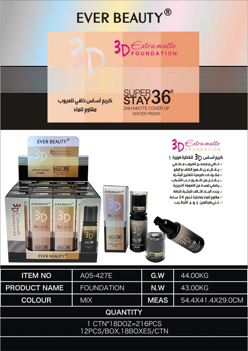 كريم اساس ايفر بيوتي زجاج 427