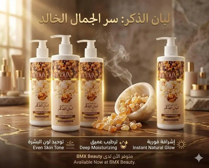 لوشان بشره لبان الذكر بيوتي