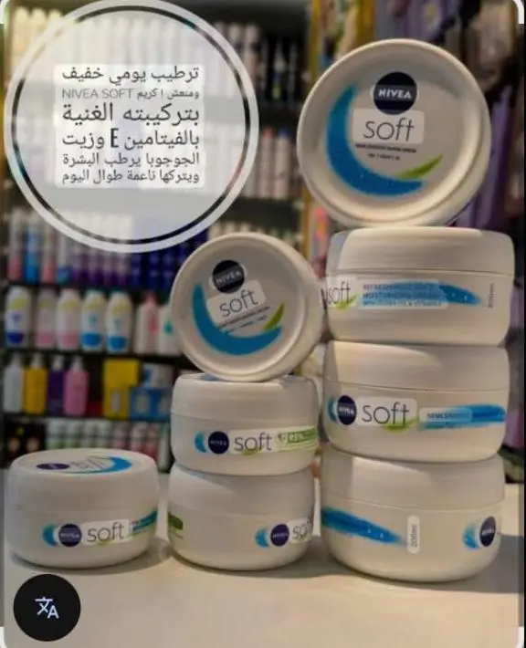 كريم نيفيا سوفت 100ملي