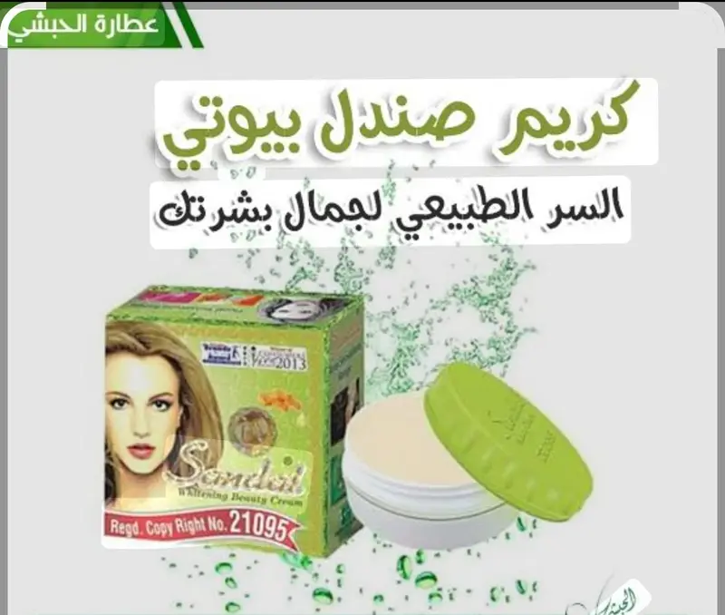 كريم الجمال الصندل ابوبكت