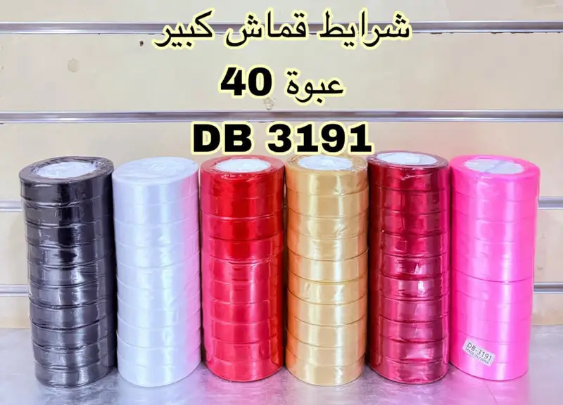 ربطات  شرايط 10ح 3191