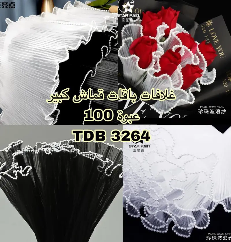 غلافات تنسيق  قماش خرز 2286