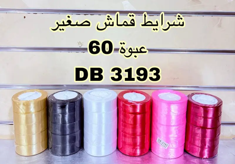 ربطات شرايط 5ح 3193