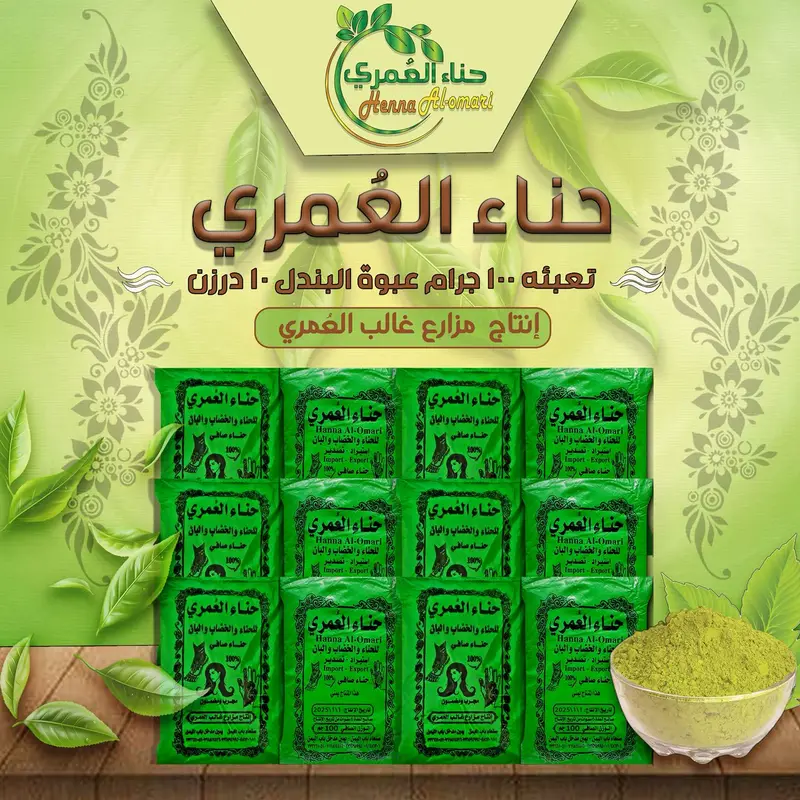 حناء اخضر العمري-250جم*80ح