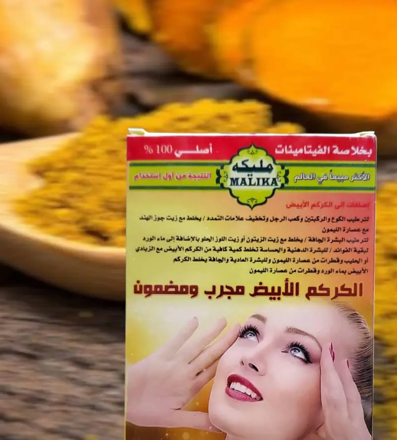 بياض الثلج +كركم