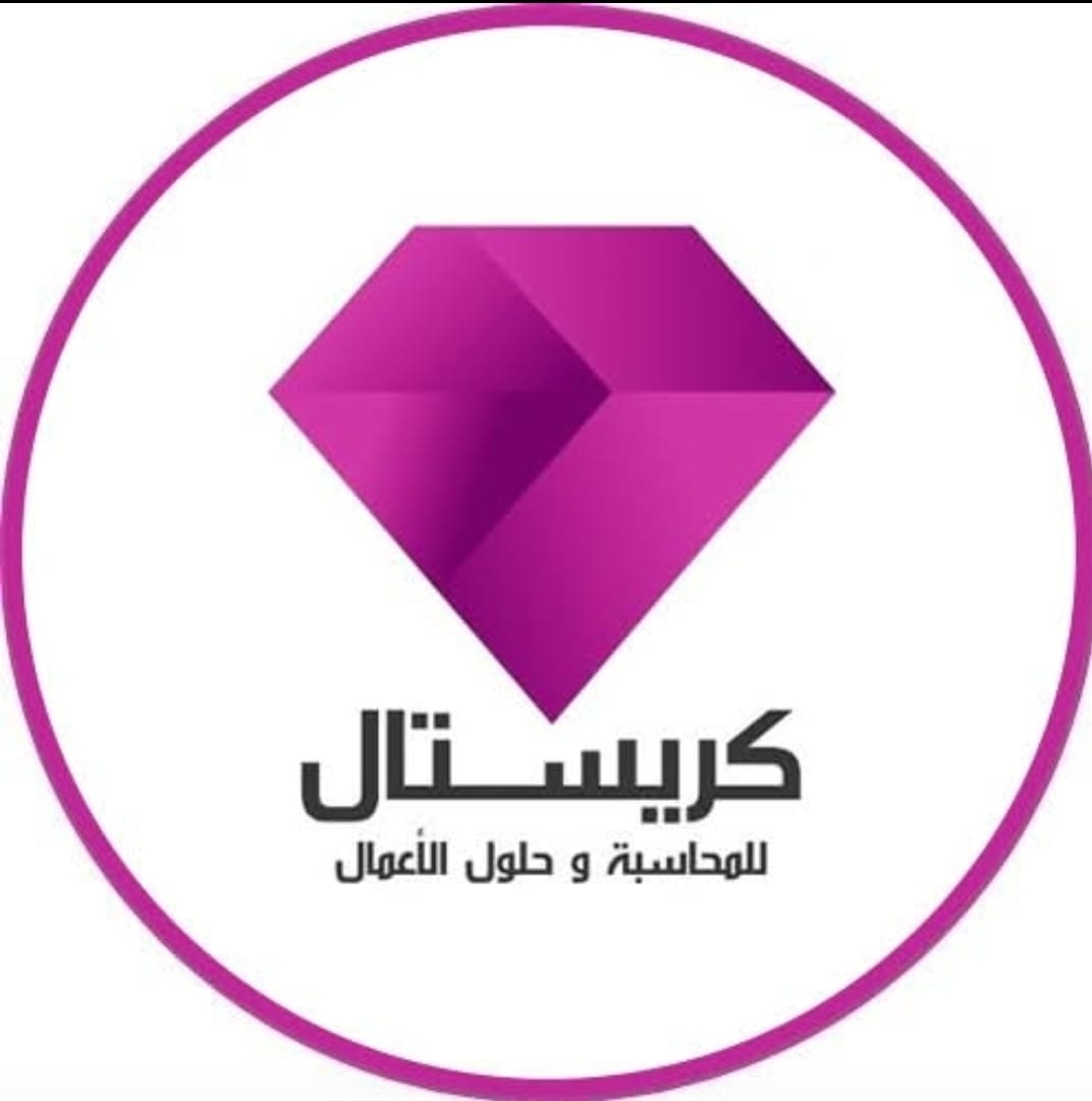 منظومة كريستال المحاسبية للمطاعم