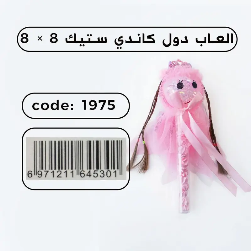 العاب دول كاندى ستيك 8غم*8عدد