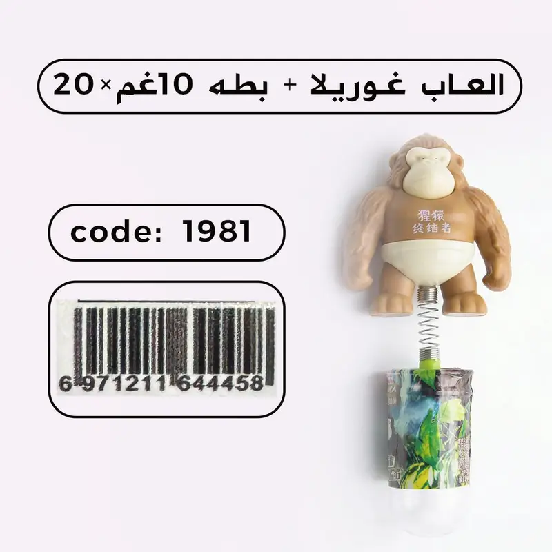 العاب غوريلا + بطه 10غم*20عدد