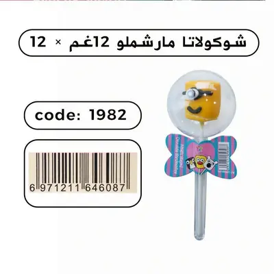 جوكولاتا مارشملو 12غم*12عدد