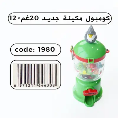 كومبول مكينه جديد 20غم**12عدد