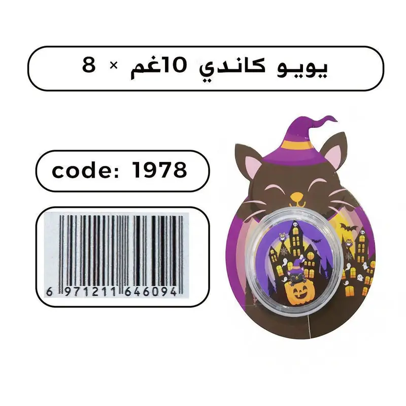 يويو كاندى 10غم*8عدد