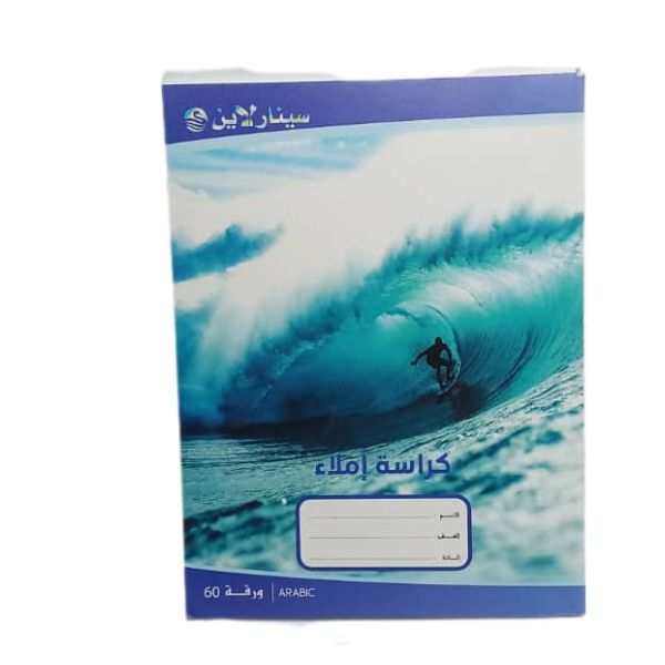 كراسة املاء 60 ورقة سينار لاين 606621