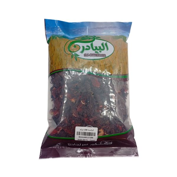 كركدية البيادر 150 جم