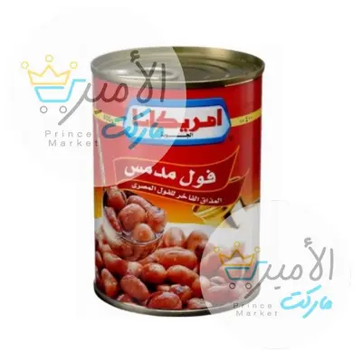 فول مدمس سادة امريكانا 400 جم