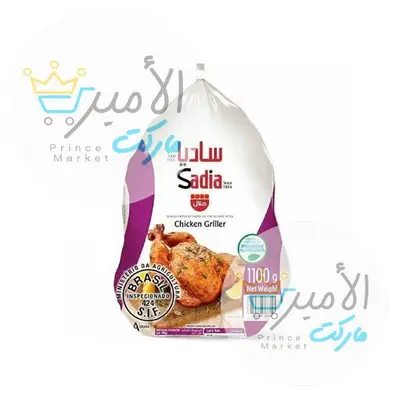 دجاج ساديا 1100جم