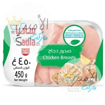 صدور ساديا طبق 450 جم
