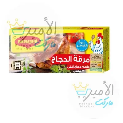 مرقة دجاج ماجي 12 مكعب