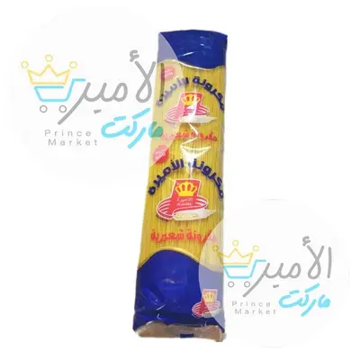 مكرونة امبوخة الاميرة 750 جم