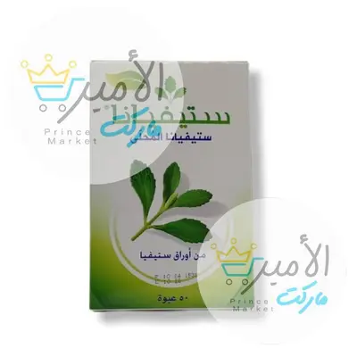 سكر ستيفيانا 50 طرف 125 جم