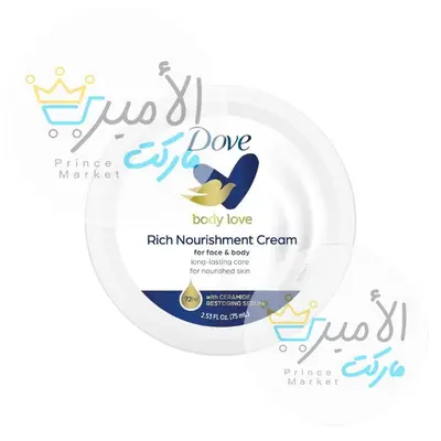 كريم جسم ازرق مركز دوف 75 مل